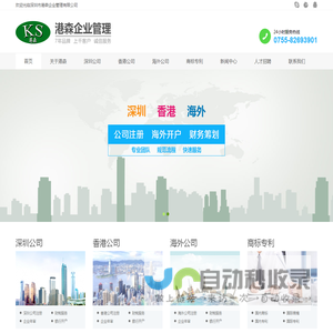 - 深圳市港森企业管理有限公司