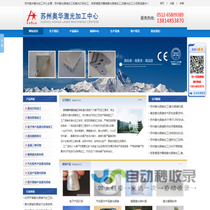 激光焊接加工