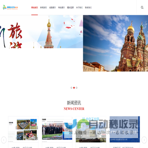 莫斯科太平洋国际旅行社