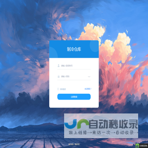 制冷仓库