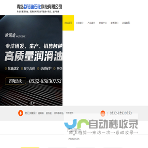 青岛欧诺迪石化科技有限公司