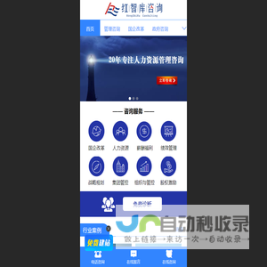 红智库咨询