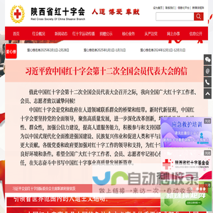 陕西省红十字会