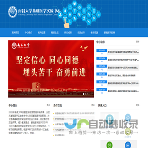 南昌大学基础医学实验中心