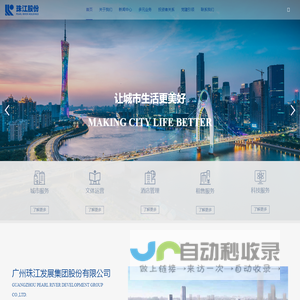 广州珠江发展集团股份有限公司官网