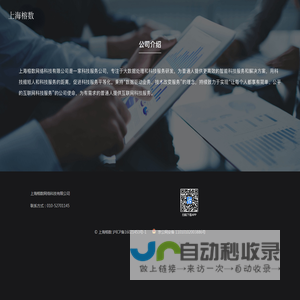 上海榕数