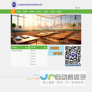 上海帕恩教育科技有限公司