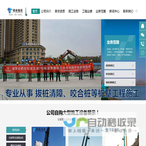 安徽创泰地基基础工程有限公司