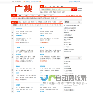 广搜网