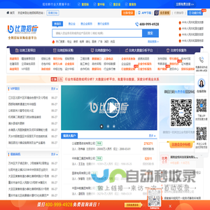 比地招标网