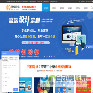 兰州灵狐网络科技有限公司