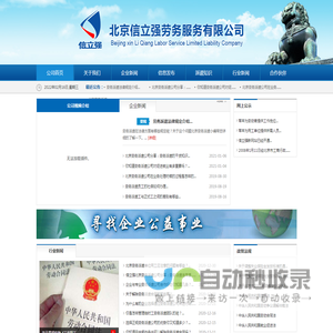 北京劳务外包,北京劳务派遣公司