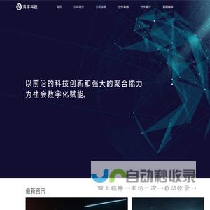 鸿宇科技