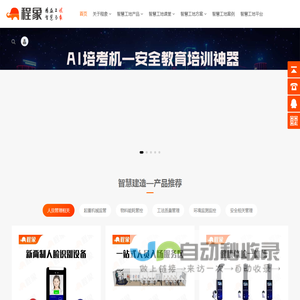 智慧工地