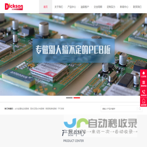 深圳市迪森电路控股集团有限公司