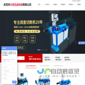 东莞市兴涛五金机械有限公司