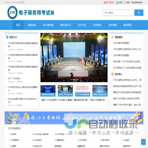 电子商务师考试网
