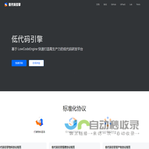 低代码引擎