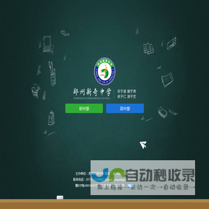 郑州新奇中学