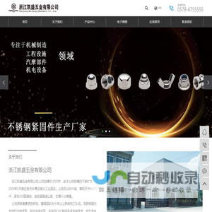 浙江凯盛五金有限公司