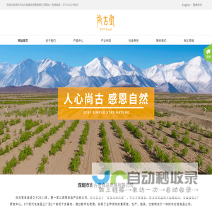 深圳市尚古堂食品发展有限公司