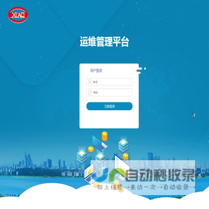 运维管理平台