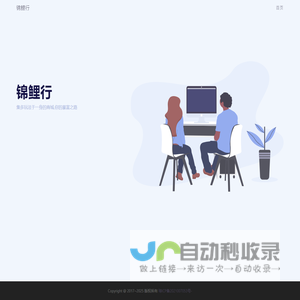 锦鲤行