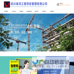 四川竣鸿工程项目管理有限公司
