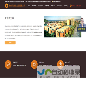 湖南新方圆安全科技有限公司