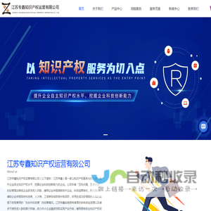 一站式知识产权