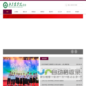 欢迎访问北京农学院工会