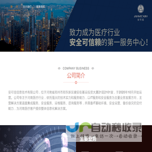 安可信信息技术有限公司
