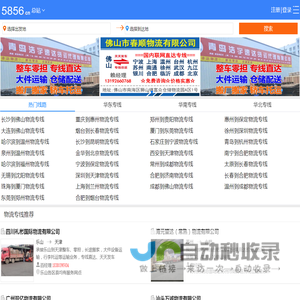吾发物流网