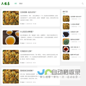 六福茶