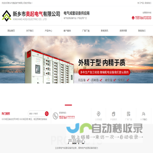 新乡市奥起电气有限公司