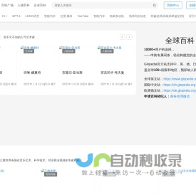 全球百科