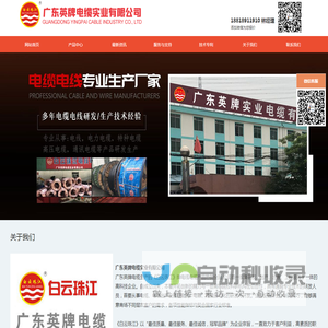 白云珠江电线电缆,白云珠江牌电缆,英牌电缆,广东英牌电缆实业有限公司
