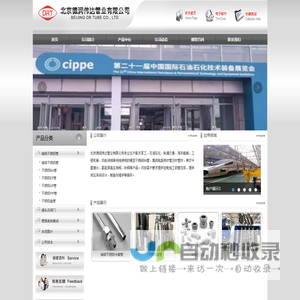 北京德润伟达管业有限公司
