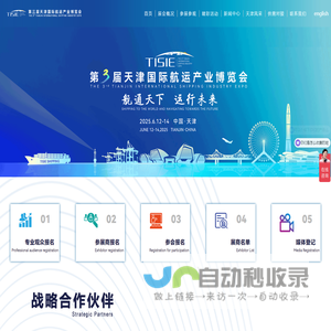 天津国际航运产业博览会