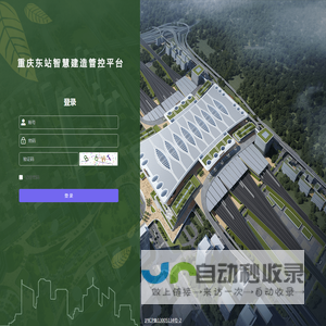 重庆东站