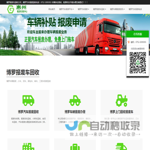 博罗汽车报废回收