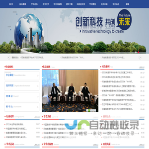 河南省通信学会