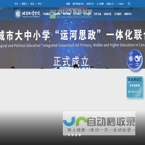 北京物资学院