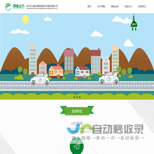 上虞区舜畅新能源汽车服务有限公司