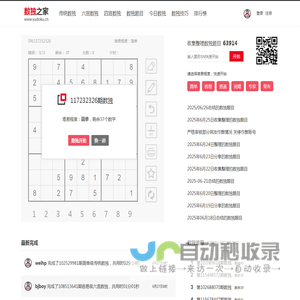 数独之家