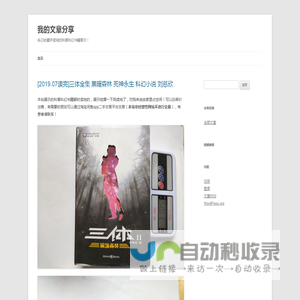 我的文章分享