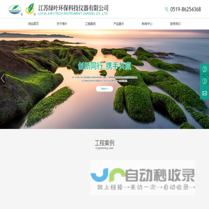 江苏绿叶环保科技仪器有限公司