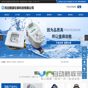 物联网水表