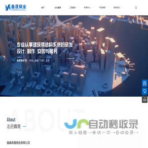 福建鑫晟钢业有限公司