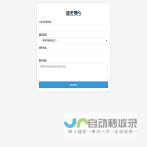 服务预约系统